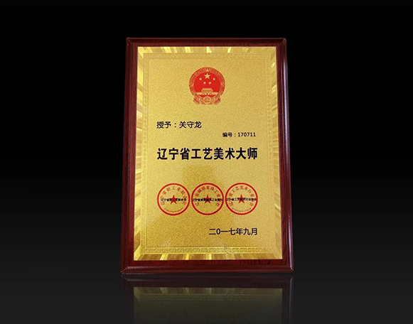 关守龙大师